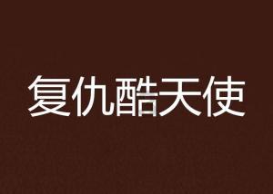 办好荷商会，赋能荷城高质量发展